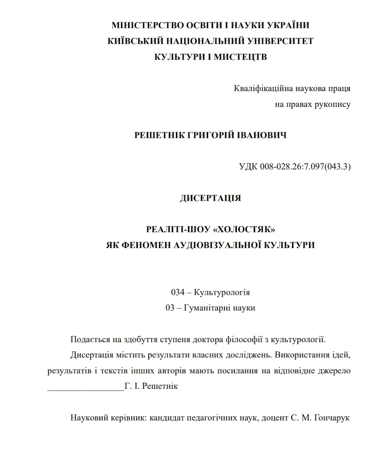 Григорій Решетнік захистив дисертацію про шоу "Холостяк": мережа вибухнула жартами